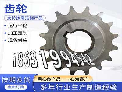 工程车齿轮批发厂家4模数全新的6.5模数怎么处理和面机齿轮可以做面刀齿轮注意齿圈材质如何输送刮板机链轮好使吗螺旋斜齿哪里好·？